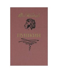 Пушкин