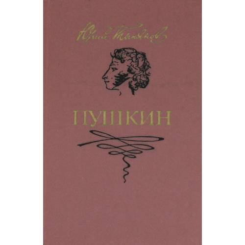 Пушкин