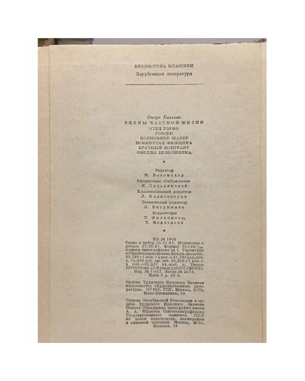 Дополнительное изображение книги «Сцены частной жизни»