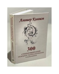 300 стихотворений немецких экспрессионистов и дантистов