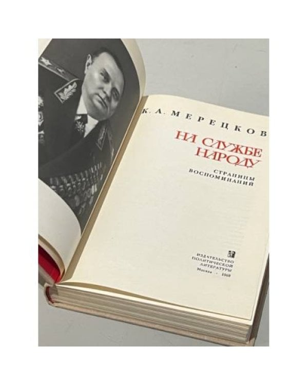 Дополнительное изображение книги «На службе народу»