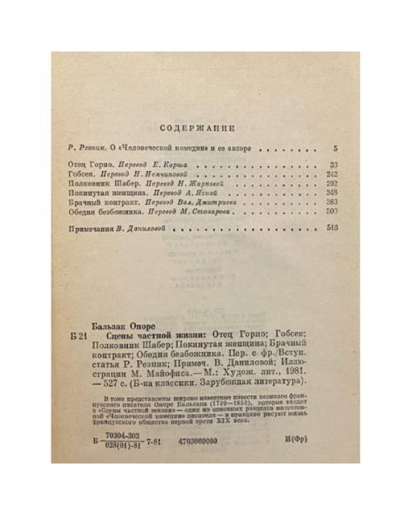 Дополнительное изображение книги «Сцены частной жизни»