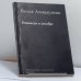 Обложка книги «Однажды в декабре» — Белла Ахмадулина, ISBN 9785857670873