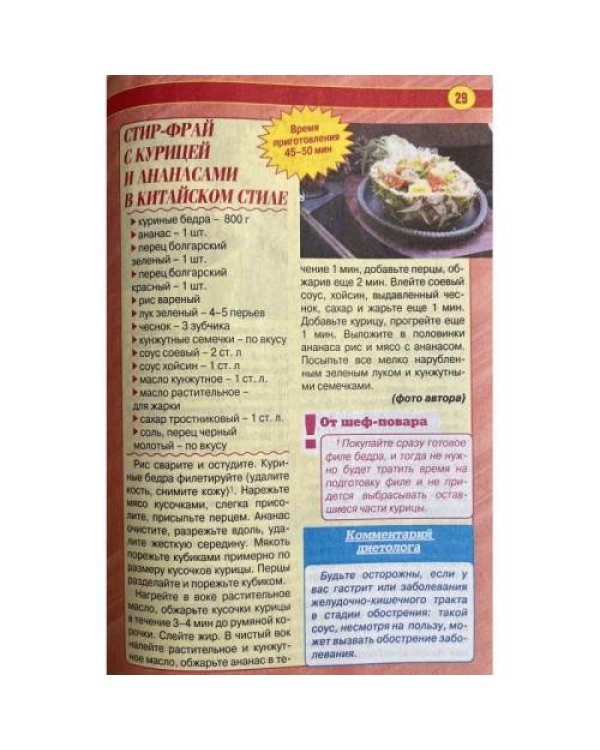 Дополнительное изображение книги «Просто вкусно и полезно. Закуски под звон бокалов №1 январь 2026»