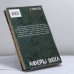 Дополнительное изображение книги «Аферы века»
