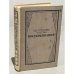Обложка книги «Т. Л. Сухотина-Толстая. Воспоминания» — Сухотина-Толстая Татьяна Львовна