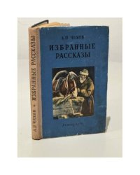 Избранные рассказы
