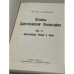 Дополнительное изображение книги «Основы христианской философии. В двух томах»