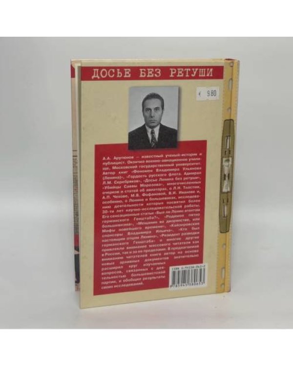 Дополнительное изображение книги «Ленин. Личностная и политическая биография. Том I»