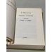 Дополнительное изображение книги «В.Максимов. Собрание сочинений. Том 1»