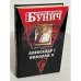 Обложка книги «Династический рок» — Игорь Бунич, ISBN 5765423000