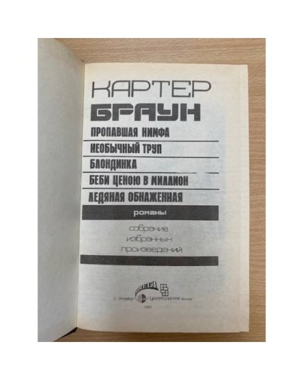 Пропавшая нимфа