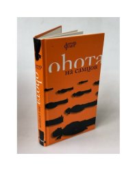 Охота на самцов