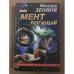 Мент поганый