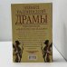 Дополнительное изображение книги «Драмы революции. Наполеон. Палач»