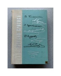 Русская критика