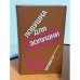 Волчицы. Лифт на эшафот. Ловушка для Золушки