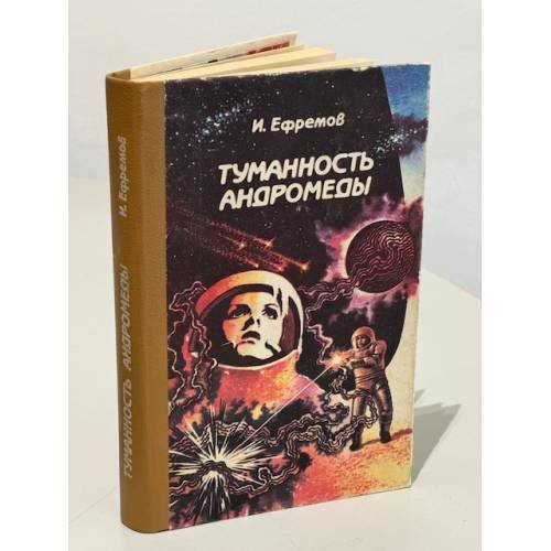 Туманность Андромеды