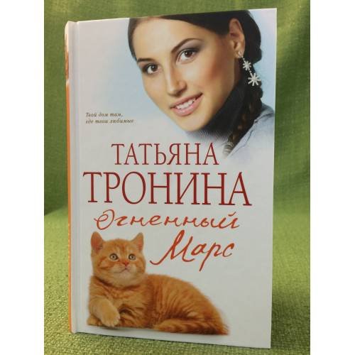 Огненный Марс