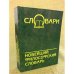 Новейший философский словарь