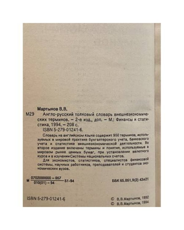 Дополнительное изображение книги «Англо-русский толковый словарь внешнеэкономических терминов»