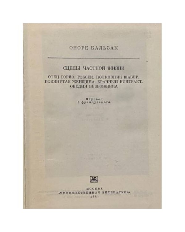 Дополнительное изображение книги «Сцены частной жизни»