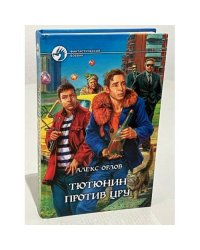 Тютюнин против ЦРУ