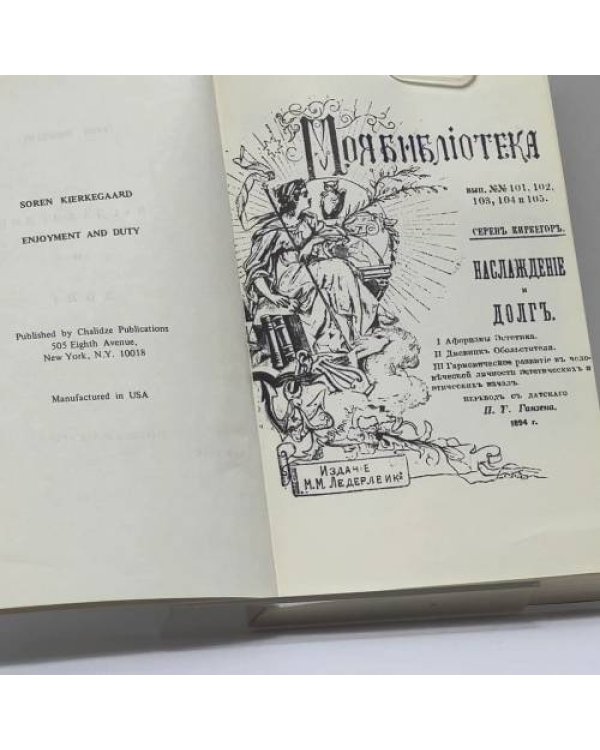 Дополнительное изображение книги «Наслаждение и долг»