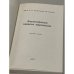 Дополнительное изображение книги «Философская нищета марксизма»