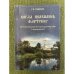 Когда появились фартуки? О многовековой истории русских слов и выражений