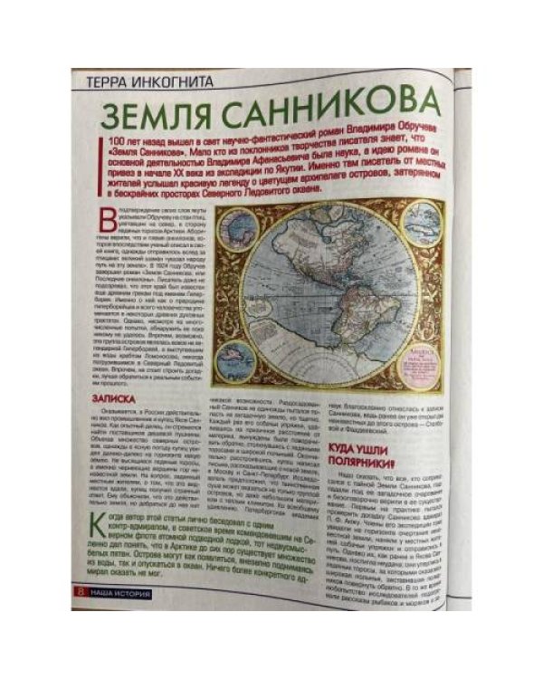 Дополнительное изображение книги «Наша история №3 март 2026»