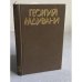. Собрание сочинений в 4-х томах. Том 3. Пьесы