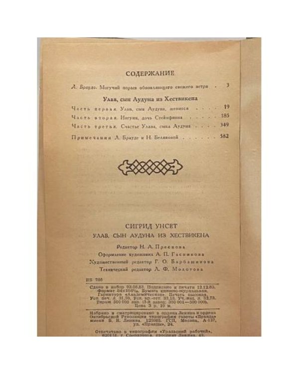 Дополнительное изображение книги «Улав, сын Аудуна из Хествикена»