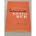 Обложка книги «Заболевания краев век» — Марголис Мордух Генахович