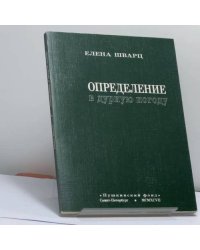 Определение в дурную погоду