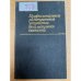 Профессиональные радиоприемные устройства декаметрового диапазона
