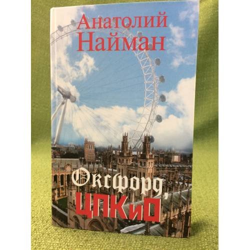 Оксфорд, ЦПКиО