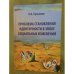 Проблема становления идентичности в эпоху социальных изменений