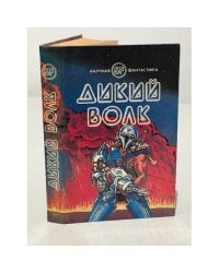 Дикий волк