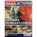Обложка книги «Наша история №3 март 2026» — Автор не указан