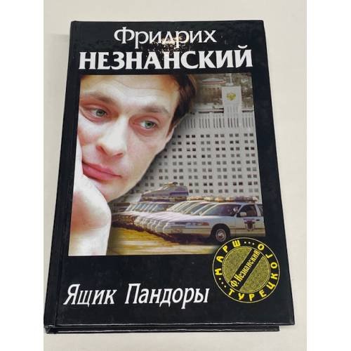Ящик Пандоры