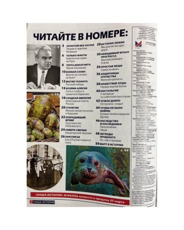 Дополнительное изображение книги «Наша история №3 март 2026»
