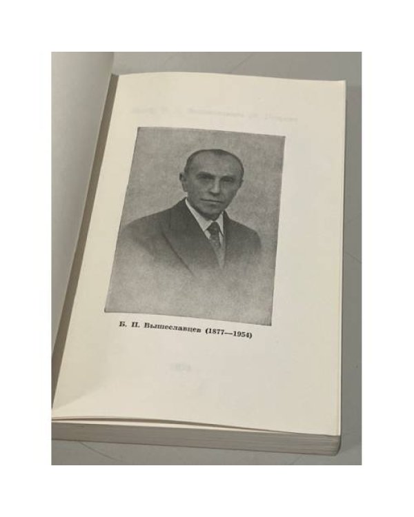Дополнительное изображение книги «Философская нищета марксизма»
