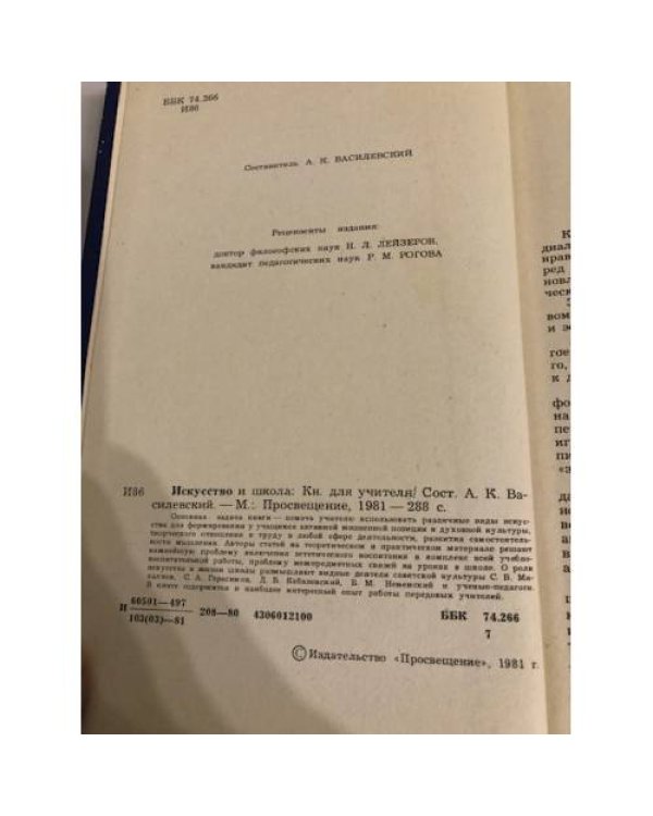 Дополнительное изображение книги «Искусство и школа»