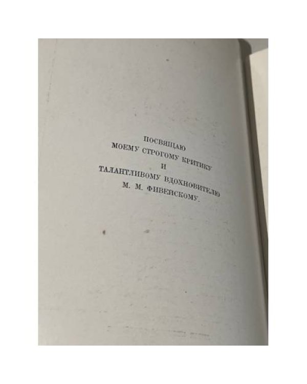 Невольник чести: Поэма