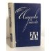 Обложка книги «Искусство и школа» — Ариан Василевский