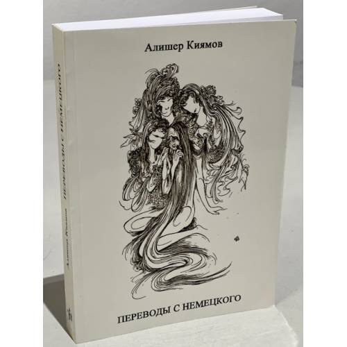 . Переводы с немецкого
