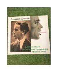 Дмитрий Буланов. Был в Ленинграде такой дизайнер