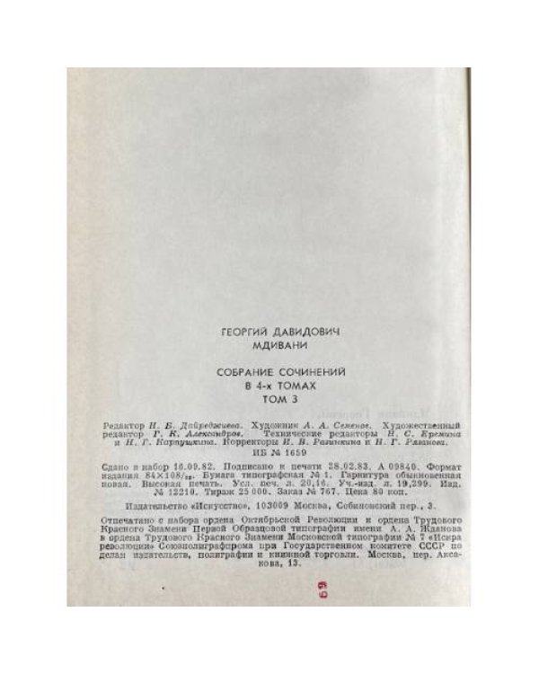 . Собрание сочинений в 4-х томах. Том 3. Пьесы