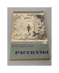 Рассказы